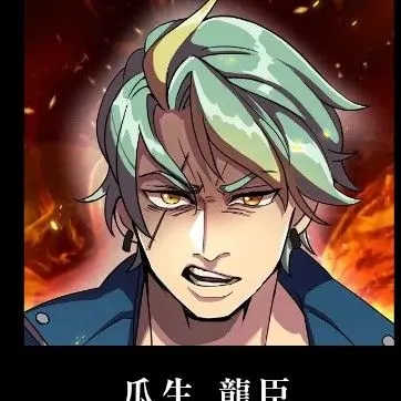 Profile image of 瓜生　龍臣