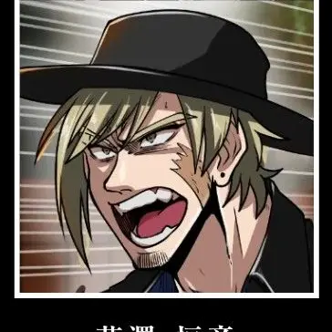 Profile image of 芦澤　恒彦