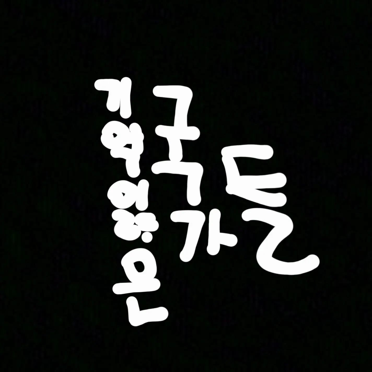 Freesky의 기억을 잃은 컨트리휴먼들
