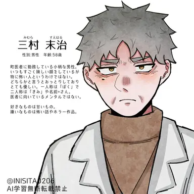 Profile image of 三村先生