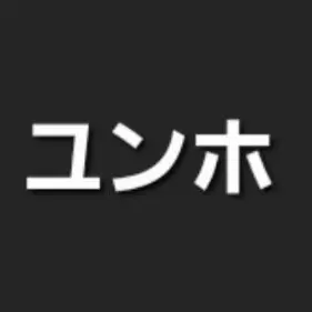 Profile image of ユンホ