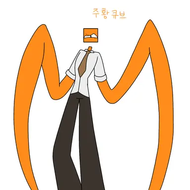 Profile image of 주황큐브