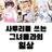그녀들