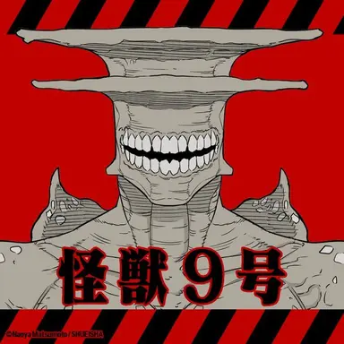 Profile image of 怪獣9号