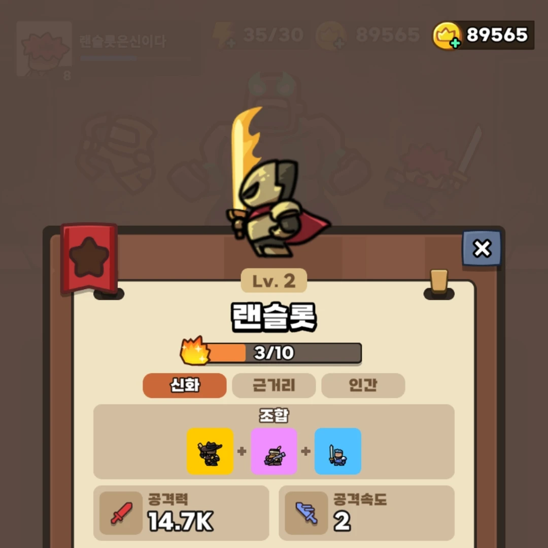 랜슬롯