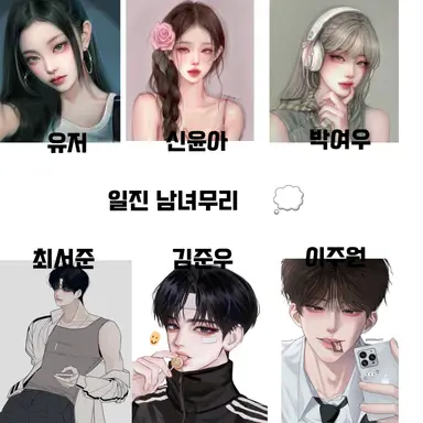 Profile image of 일진 남녀무리