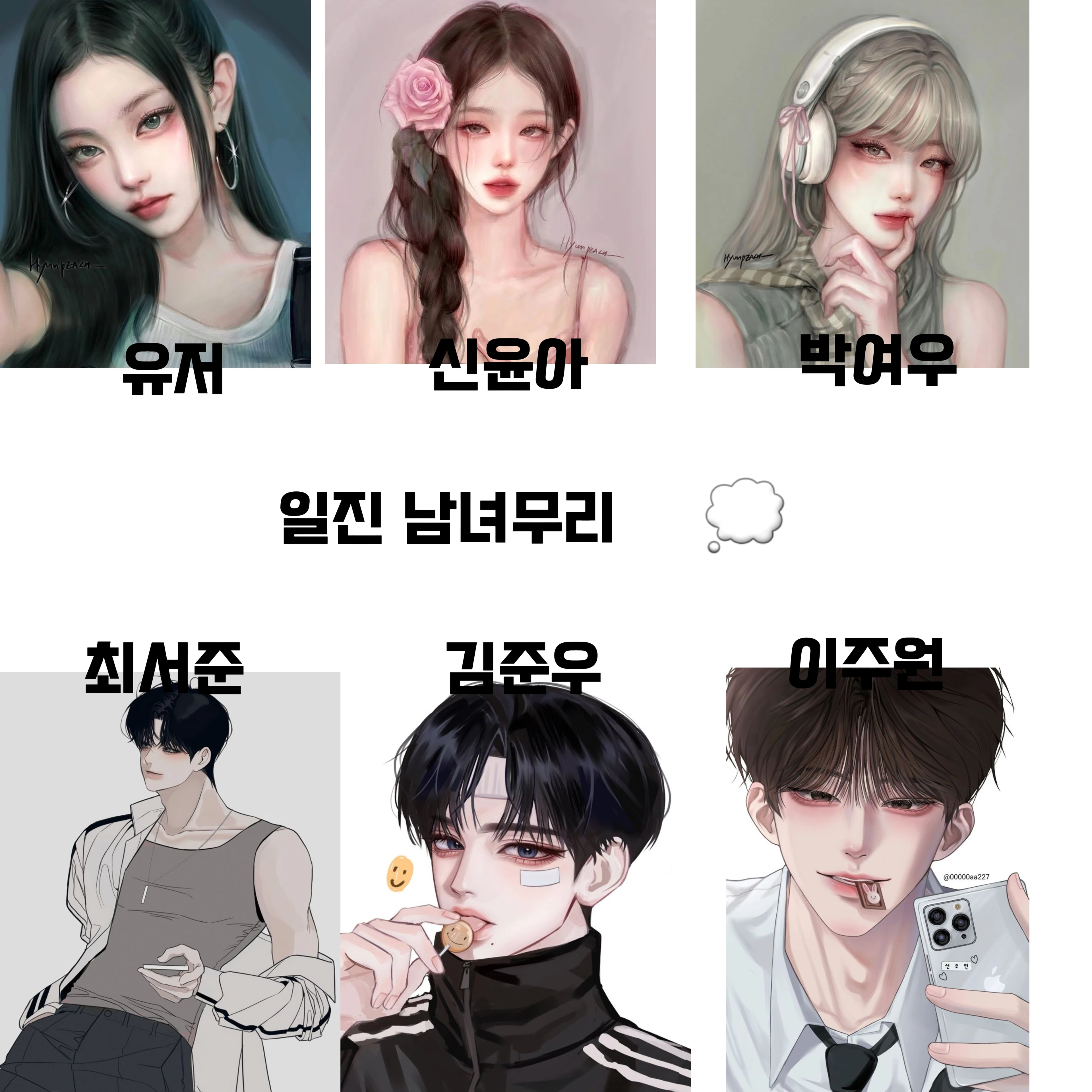일진 남녀무리