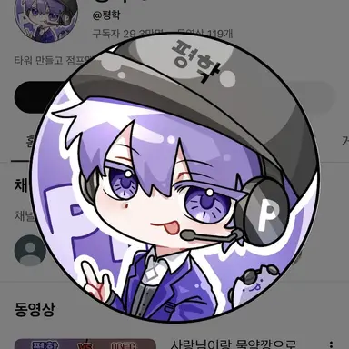 Profile image of 평학