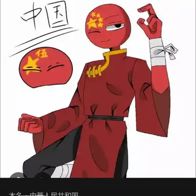 Profile image of 中国