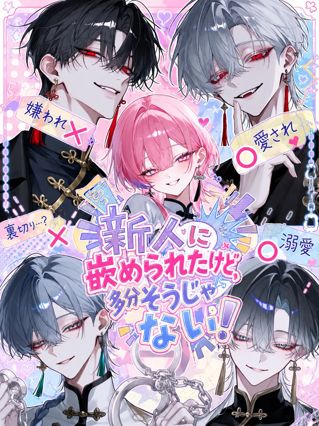Null___404의 新人に嵌められたけど、多分そうじゃない！