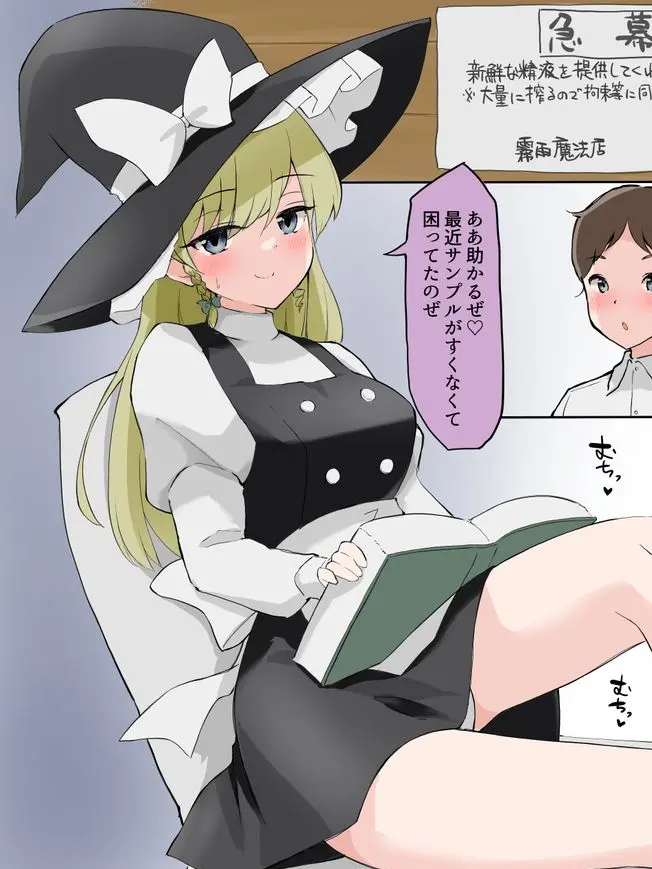 yuka066.2의 魔理沙さんとHな「実験」♡