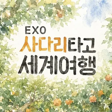 Profile image of EXO