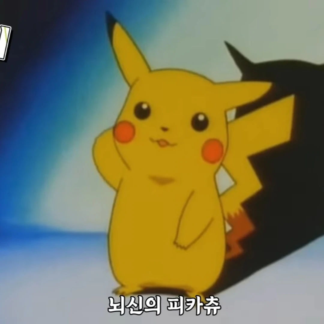 피카츄