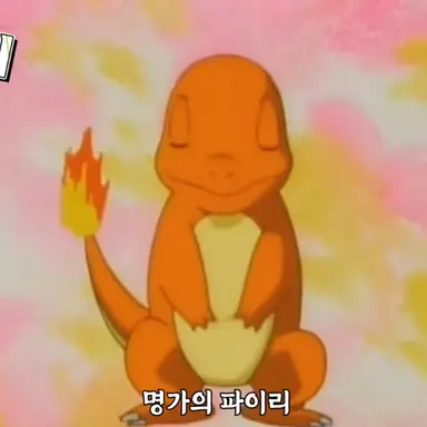 Profile image of 파이리