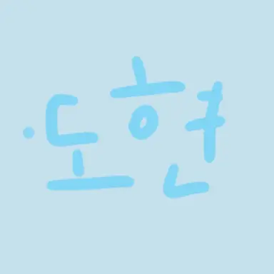 Profile image of 도현