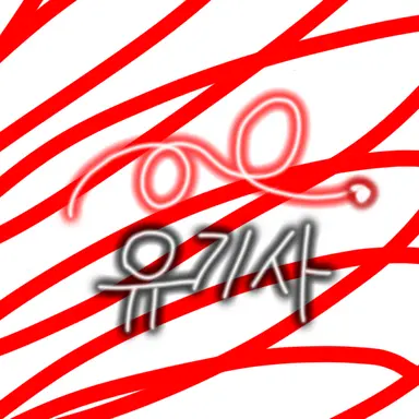 Profile image of 유기사