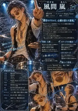 Profile image of 風間嵐