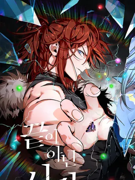 Korean_Magpie의 끝이 아닌 시작