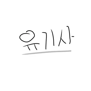 Profile image of 유기사