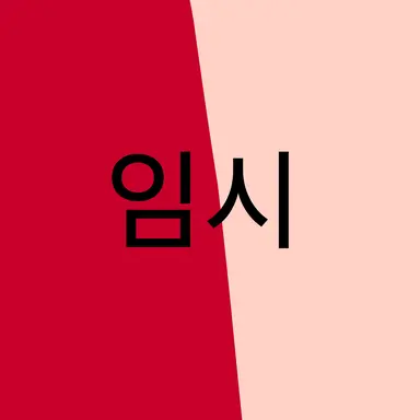Profile image of 캔디애플