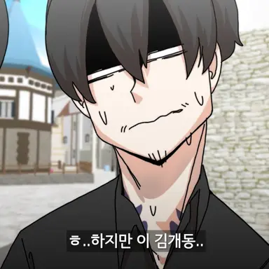 Profile image of 김개동