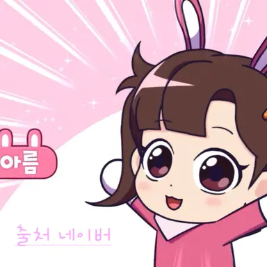 Profile image of 아름