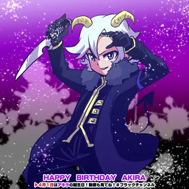 Profile image of アキラ