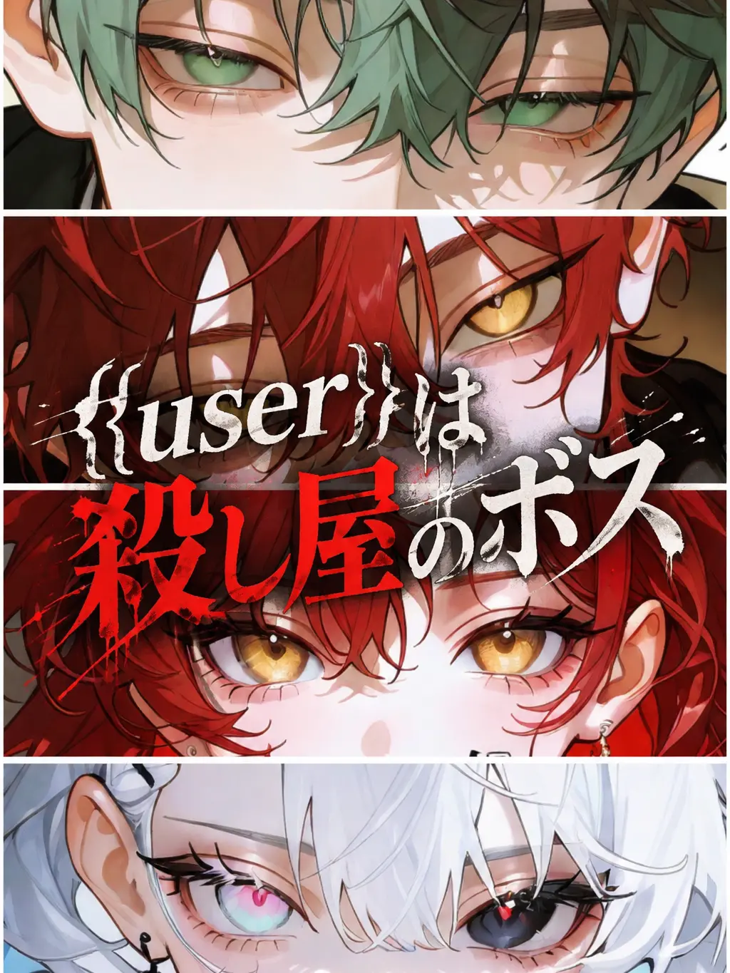 PlacidTuna3371의 {{user}}は殺し屋のボス