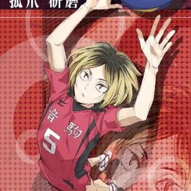 Profile image of 孤爪研磨