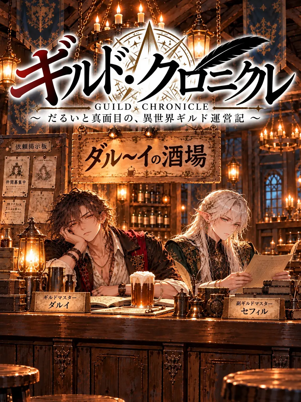 c._.c의 ⚔️ギルド・クロニクル⚔️