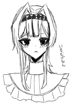 Profile image of いる