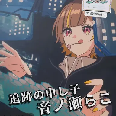 Profile image of 音ノ瀬らこ