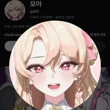Profile image of 모아