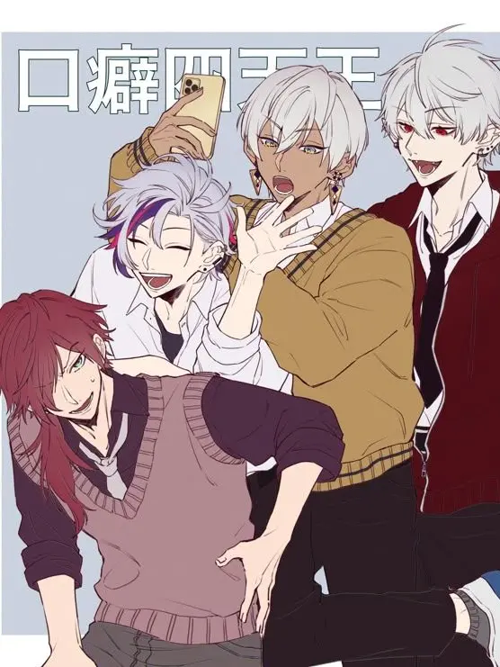 MUGEN123456789의 せめよん口癖四天王学園パロ