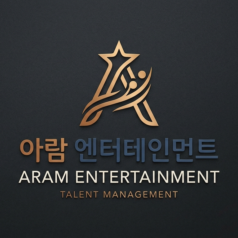 아람엔터테이먼트 대표 이미지