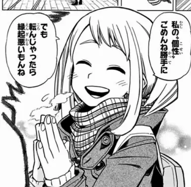 Profile image of 麗日お茶子