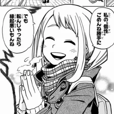 Profile image of 麗日お茶子