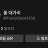 Profile image of 돌 대가리