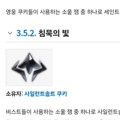 Profile image of 침묵의빛 소울잼