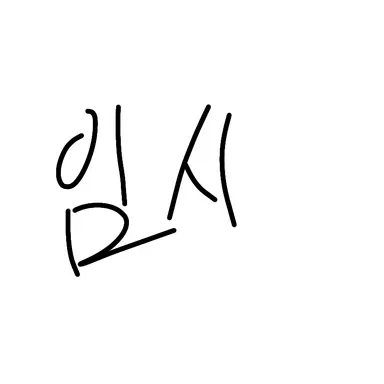 Profile image of 임한림