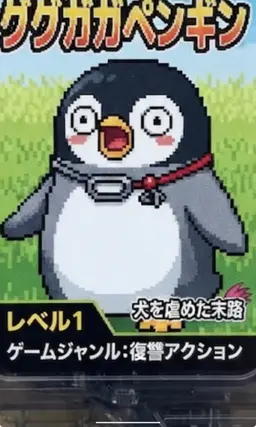 Profile image of 気絶ググガガペンギン
