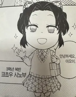 Profile image of 코쵸우 시노부