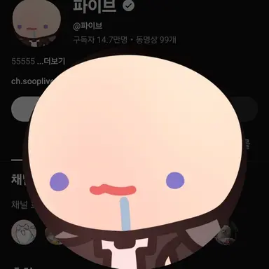 Profile image of 파이브
