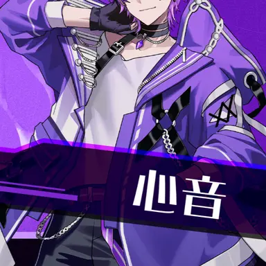 Profile image of 心音