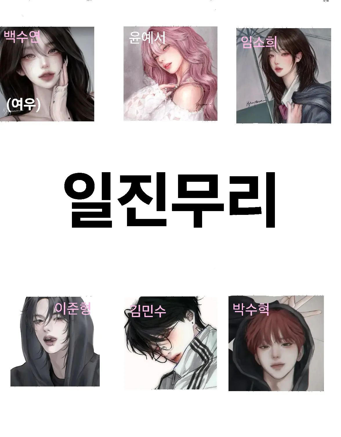LHlll의 일진무리에 여우가 있다?!