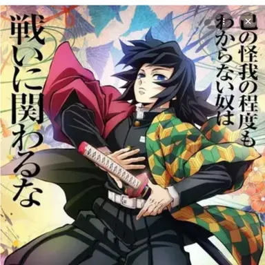 Profile image of Giyu Tomioka