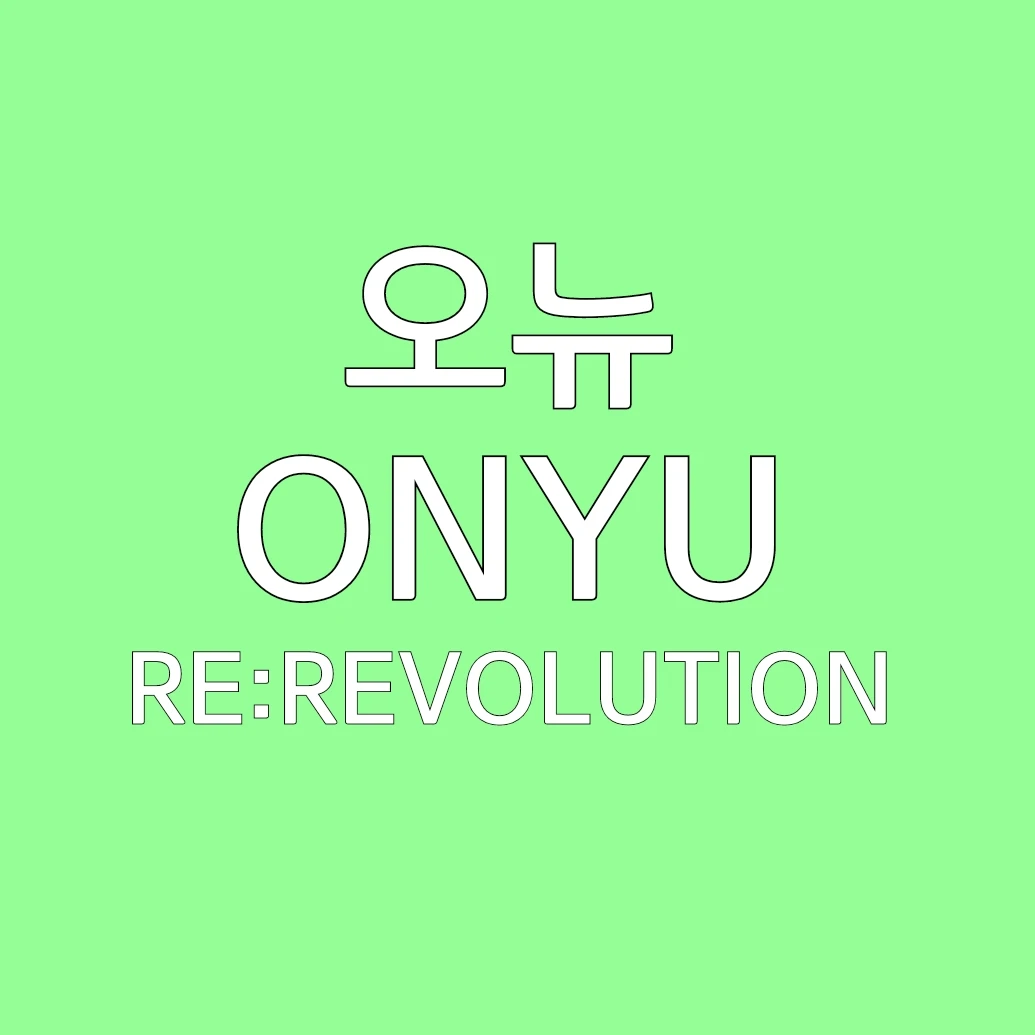 오뉴
