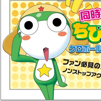 ちびケロ