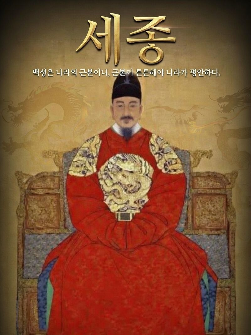 세종대왕 대표 이미지