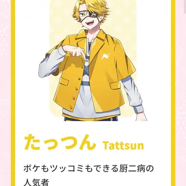 Profile image of たっつん